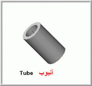 اضغط على الصورة لعرض أكبر.   الإسم:	Tube1F.gif  مشاهدات:	1  الحجم:	8.6 كيلوبايت  الهوية:	219750