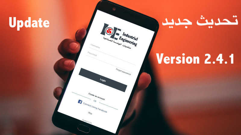 تحديث التطبيق الى النسخة 2.4.1