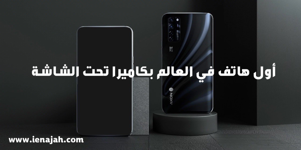 اضغط على الصورة لعرض أكبر

الاسم: zte-axon-20 copy.jpg
الحجم: 101.2 كيلوبايت
رقم التعريف: 226317