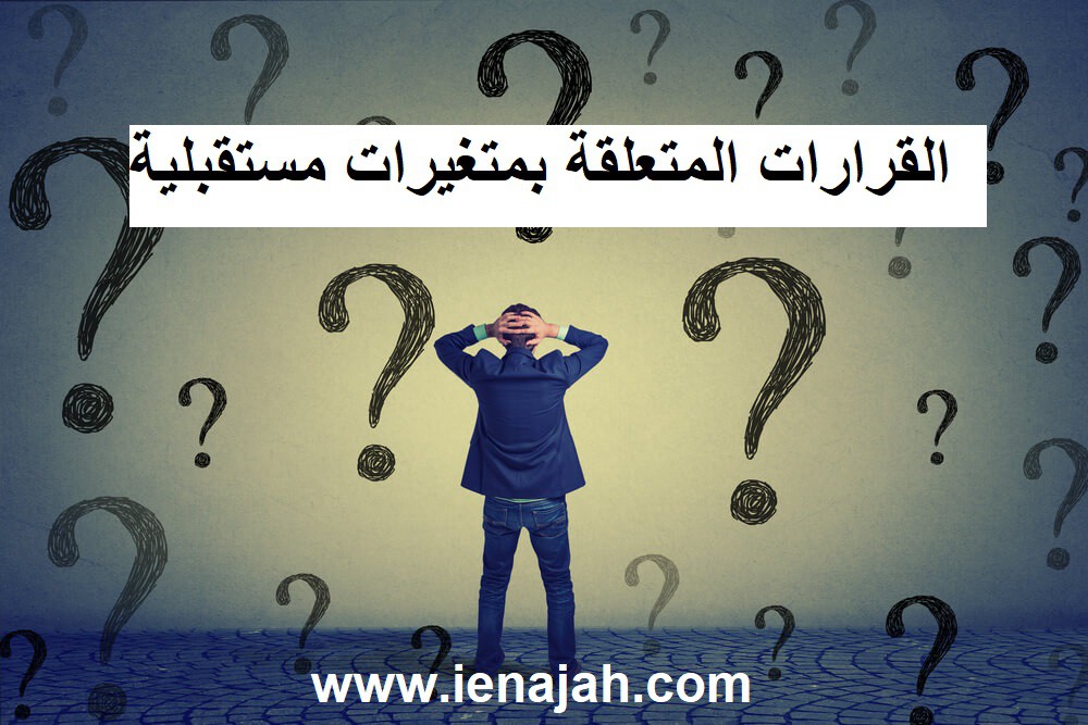 اضغط على الصورة لعرض أكبر

الاسم: questions-decisionmaking.jpg
الحجم: 148.9 كيلوبايت
رقم التعريف: 226950