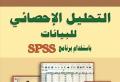 spss.png